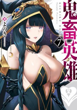 Kichiku Eiyuu (Español)